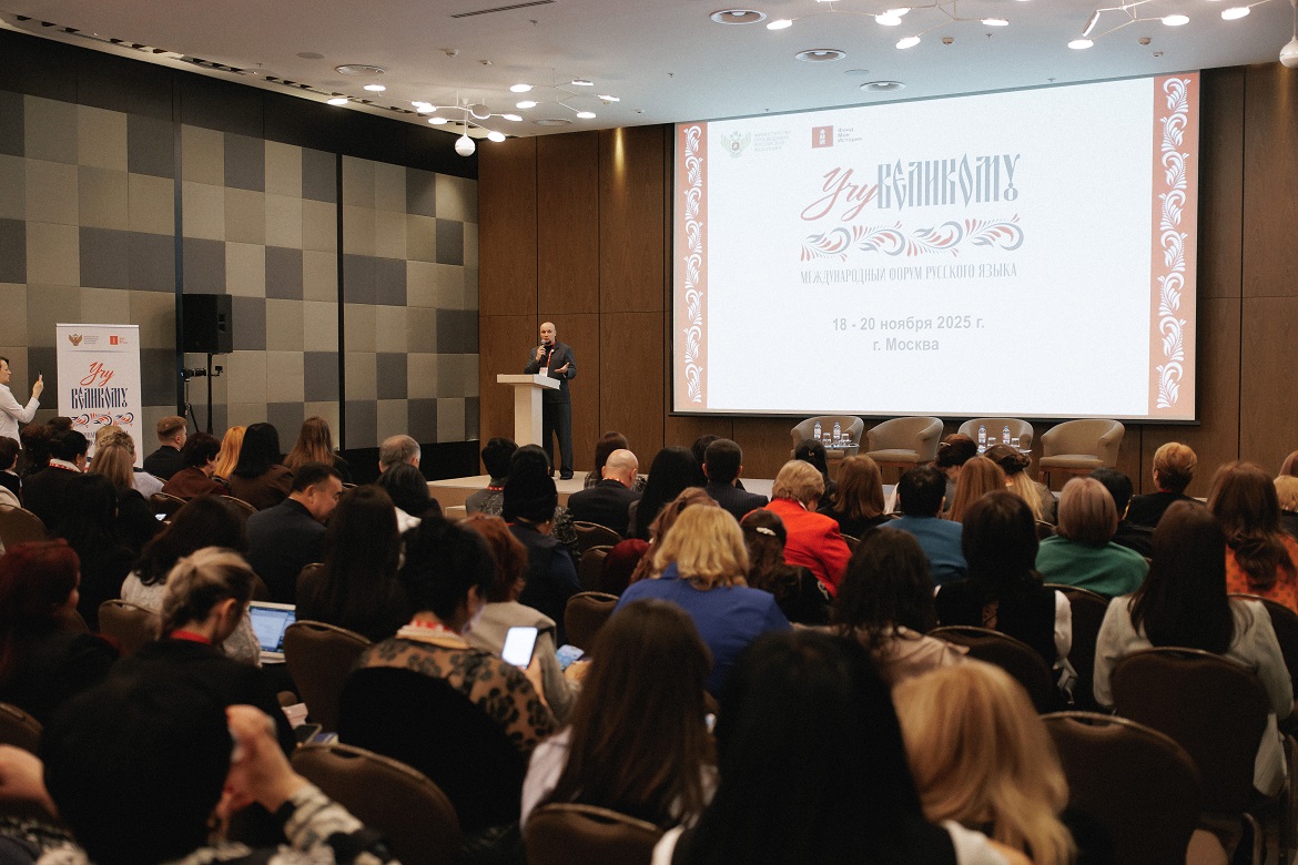 Форум «Учу великому» объединил русистов со всего мира!